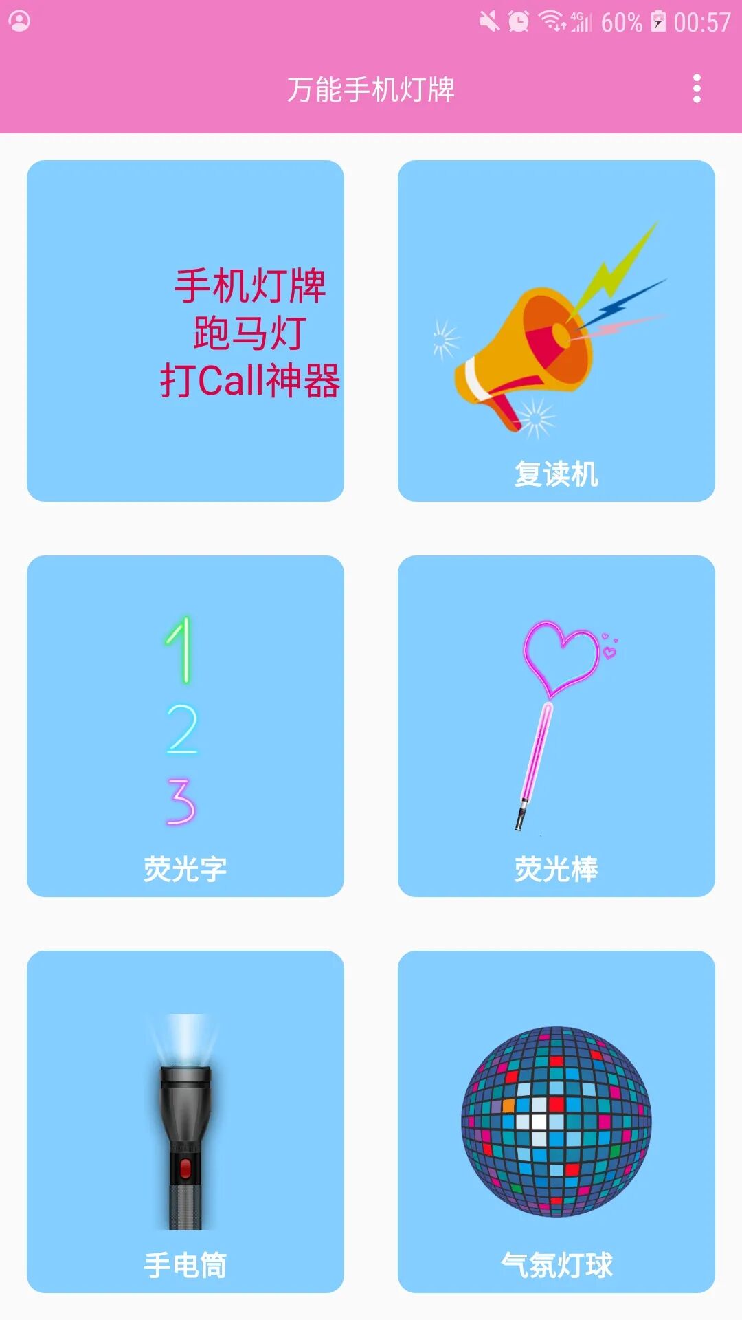 万能手机灯牌，吸睛神器，有TA在，全场最靓！！！