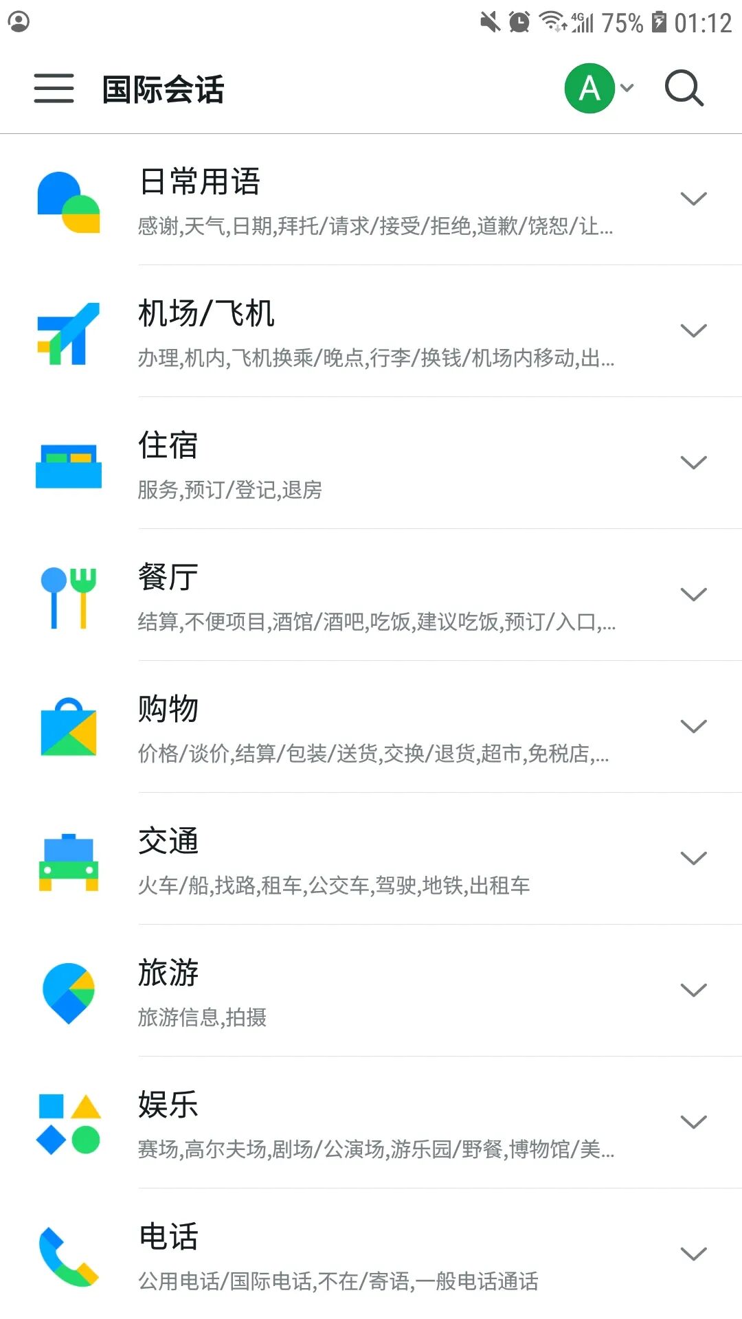 papago，翻译软件，英、日、韩多种资源，这就叫专业！！！