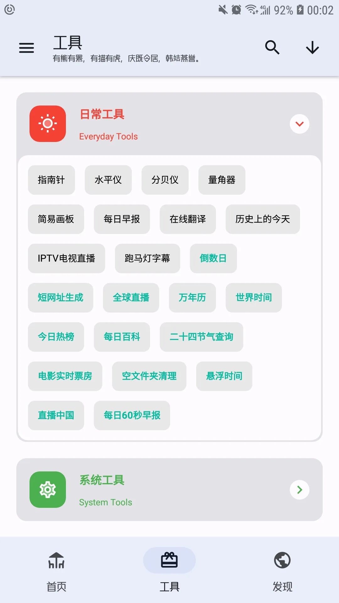 工具大师app，各种超实用小工具，全新破解版