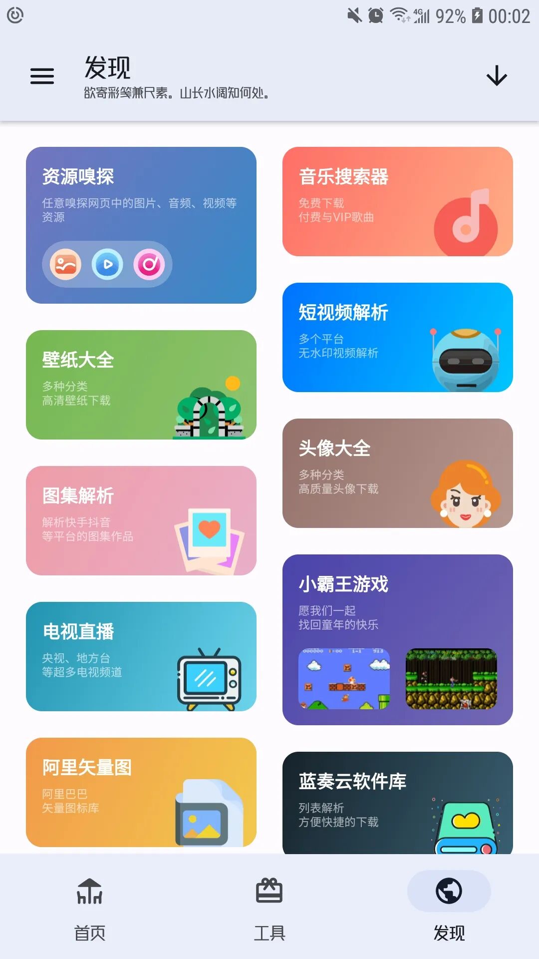 工具大师app，各种超实用小工具，全新破解版