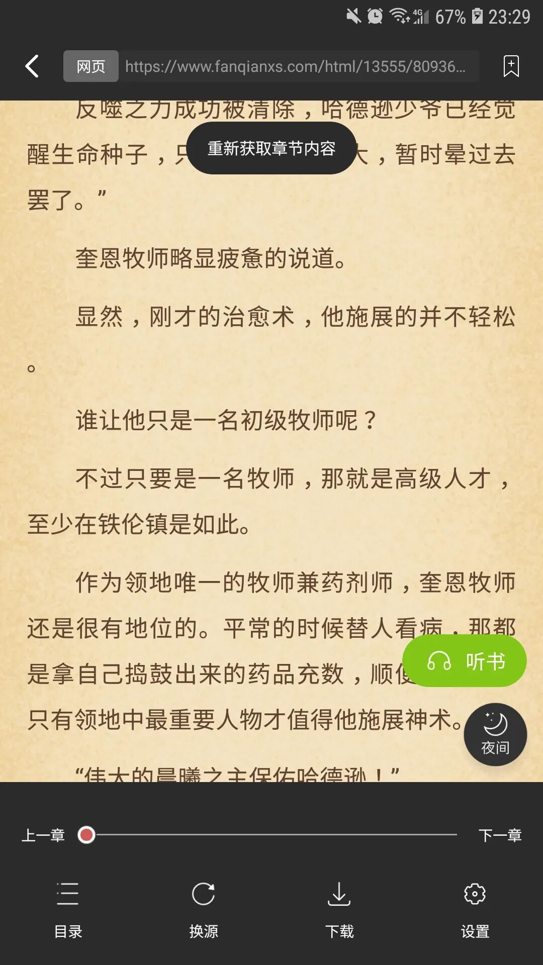 青柠小说，极品神器，看小说不错的选择