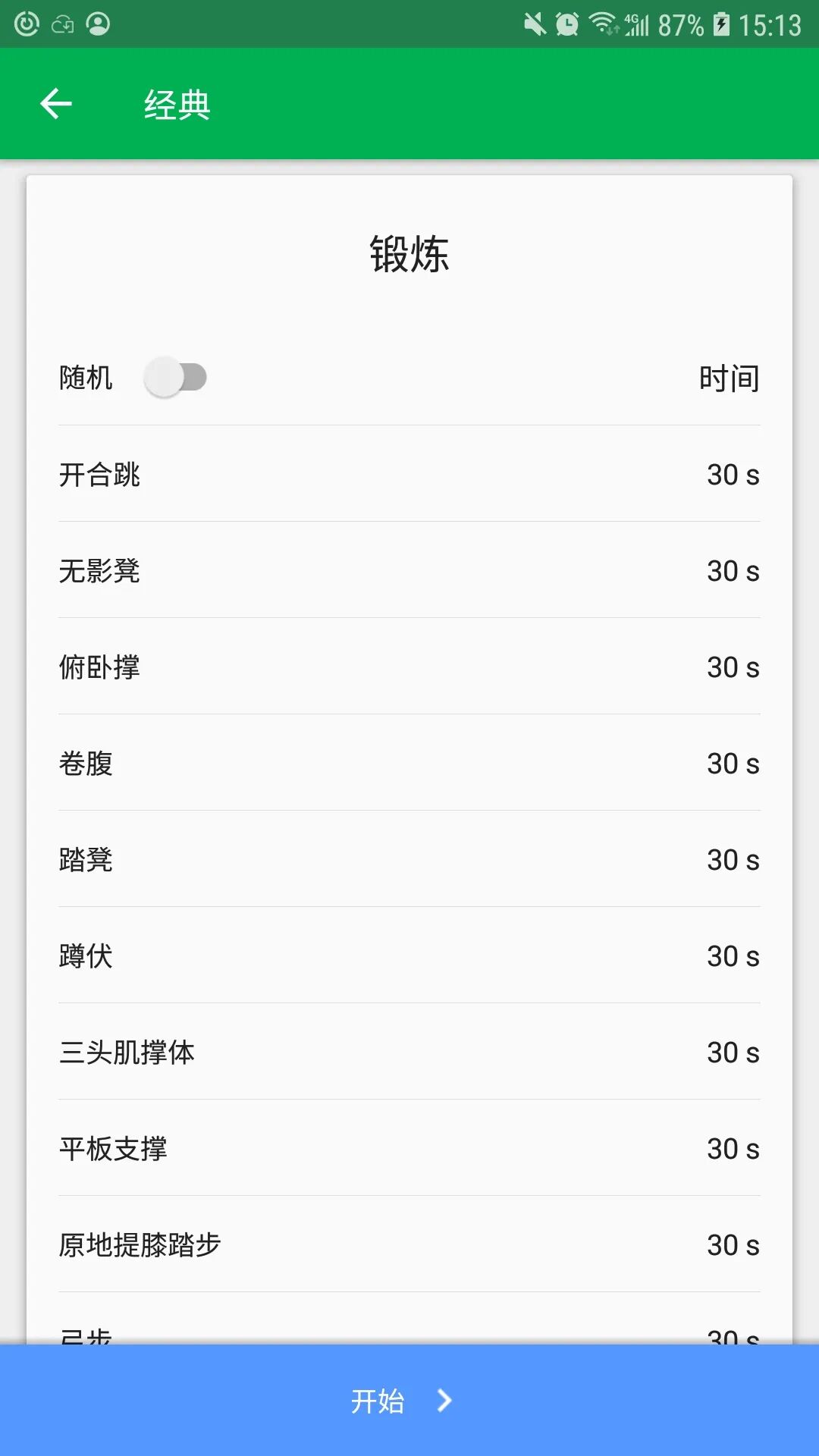 7分钟锻炼，大汗淋漓，人手必备，专业！！！