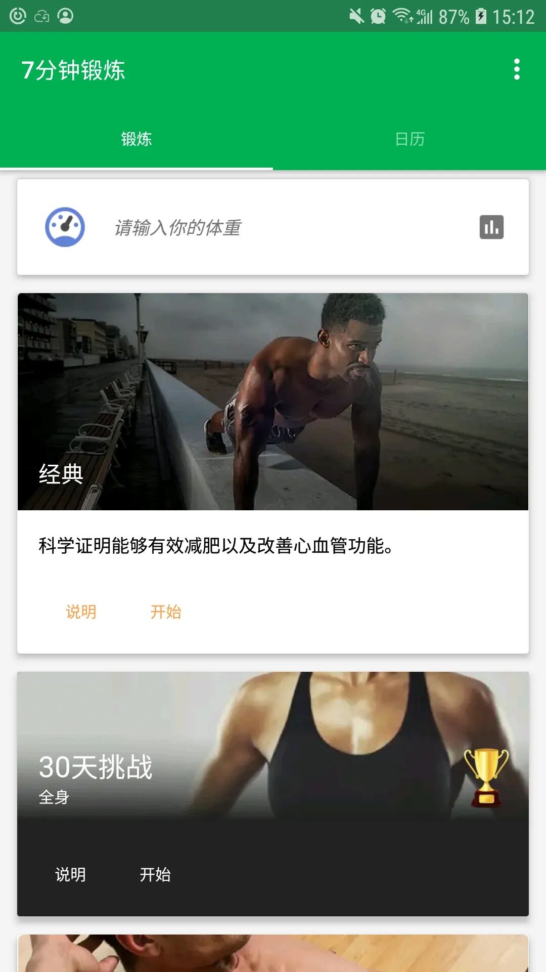 7分钟锻炼，大汗淋漓，人手必备，专业！！！