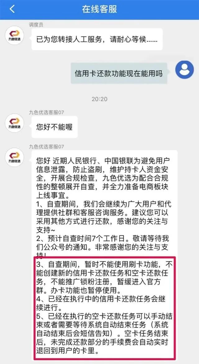 又一灰色行业被割韭菜，最大的代还软件九色优选关停，其代理商成肥美韭菜！