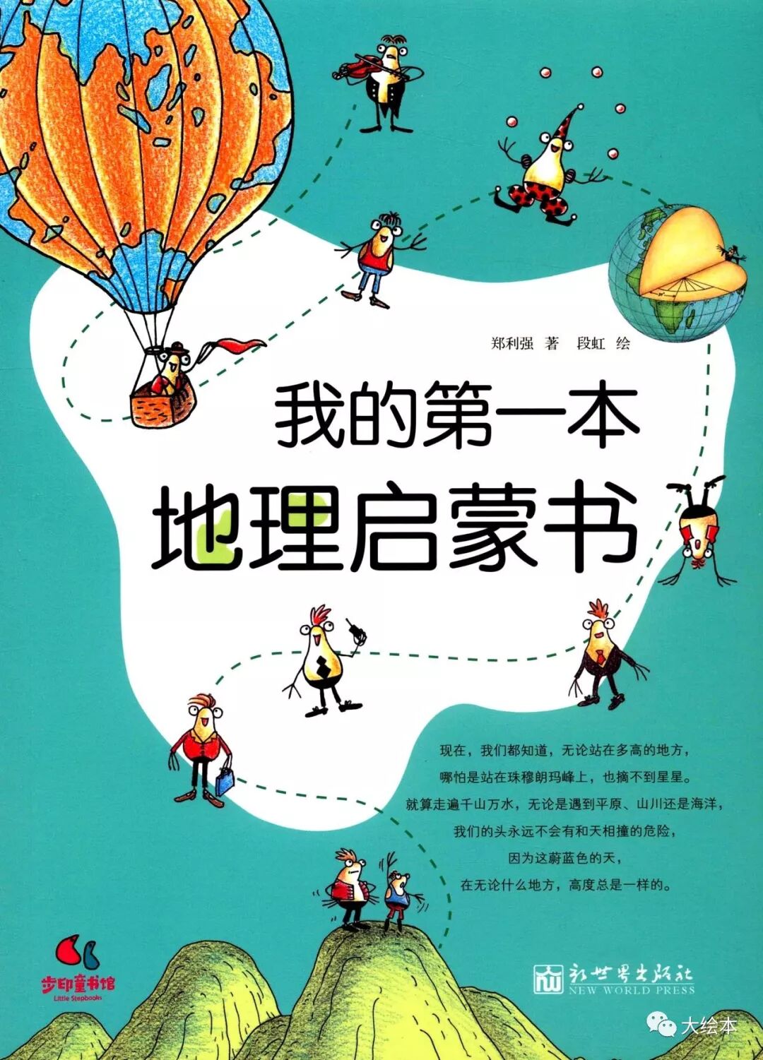 大愛 30本最棒的科普 地理 歷史中英文童書丨原創書單 尖叫童年 微文庫