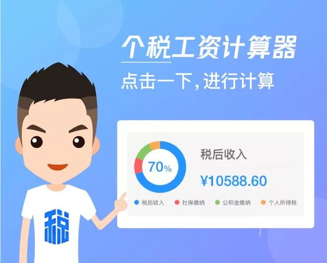 5500工资交多少税_12000工资交多少税_7000元工资交多少税