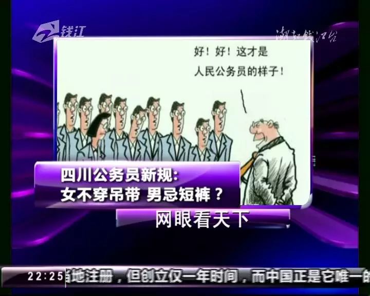 中國官員怎麼穿衣服最保險 丨視知政治課 人生資本論 微文庫
