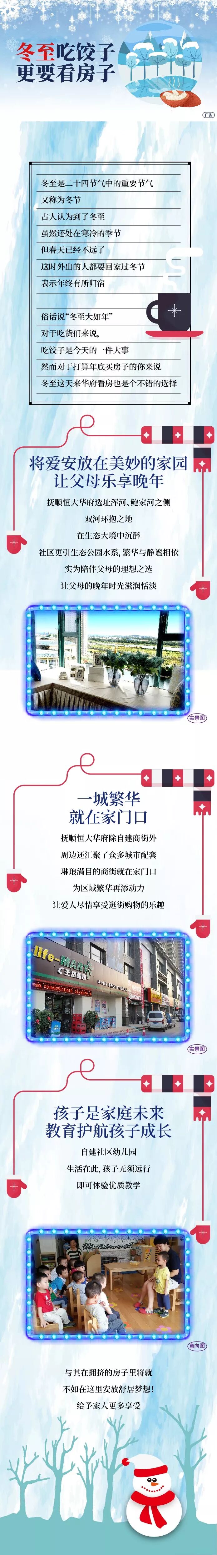 冬至吃饺子,更要看房子!