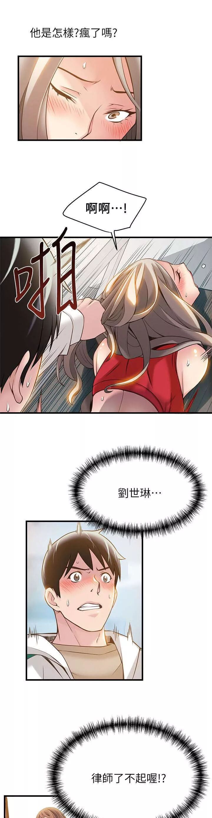 正在观看西洋事务所 弱点13话 韩国漫画 邪恶漫画 手心漫画