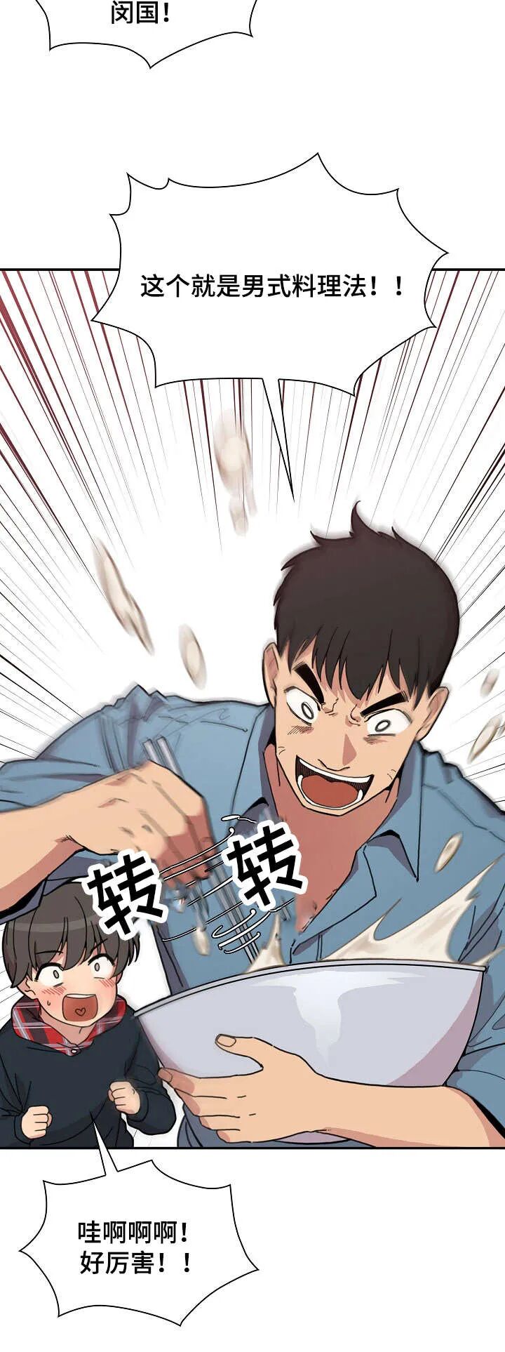 窗外芳邻 邻居的逆袭38话 精选韩国漫画 中文全集无修免费阅读
