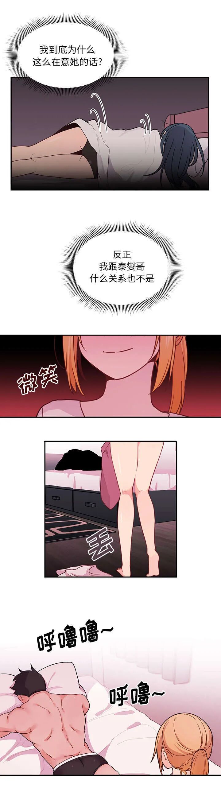 窗外芳邻 邻居的逆袭9话 韩国漫画 全集免费阅读