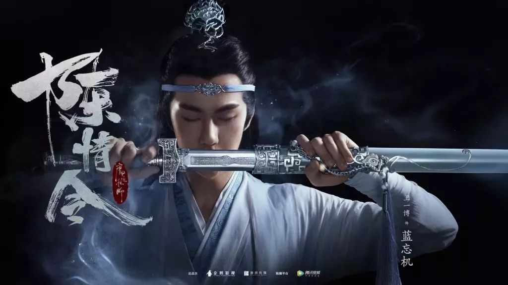 《陳情令》是這個夏天的最火限定嗎？ 娛樂 第26張