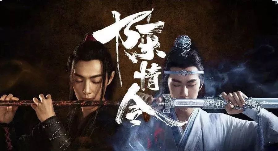 《陳情令》是這個夏天的最火限定嗎？ 娛樂 第29張