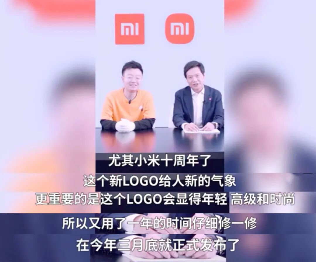 雷军回应小米logo：“大师让我看7天就习惯了”的图6