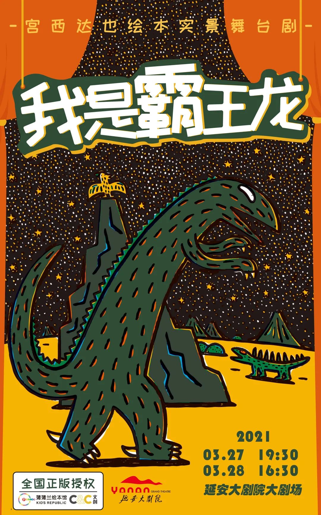 绘本我是霸王龙实景舞台剧温情治愈来袭早鸟票限时抢购中