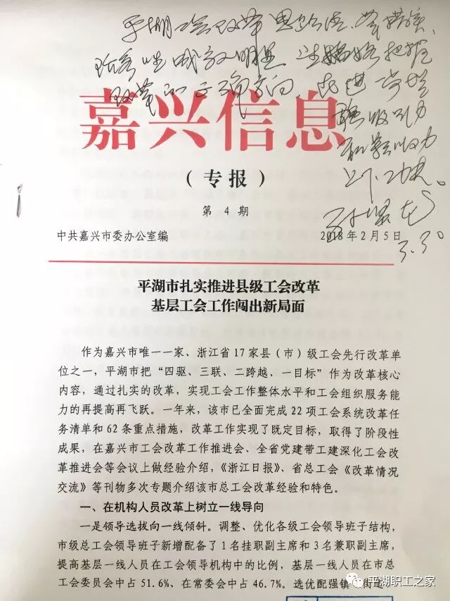 工会批示平湖省肯定项领导会议_平湖是哪个省哪个市的_上级工会批复文件