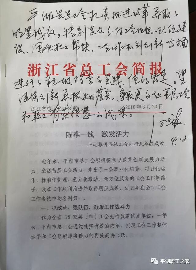 上级工会批复文件_工会批示平湖省肯定项领导会议_平湖是哪个省哪个市的