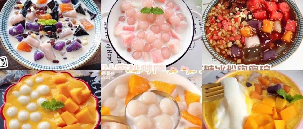 一大碗只要几块钱！6款巨好吃的甜品！简单易做，清凉解暑！