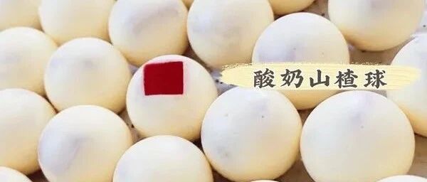 全网都在做这个！酸甜开胃，免蒸免烤，三种材料一搅就能吃！排队都买不到！