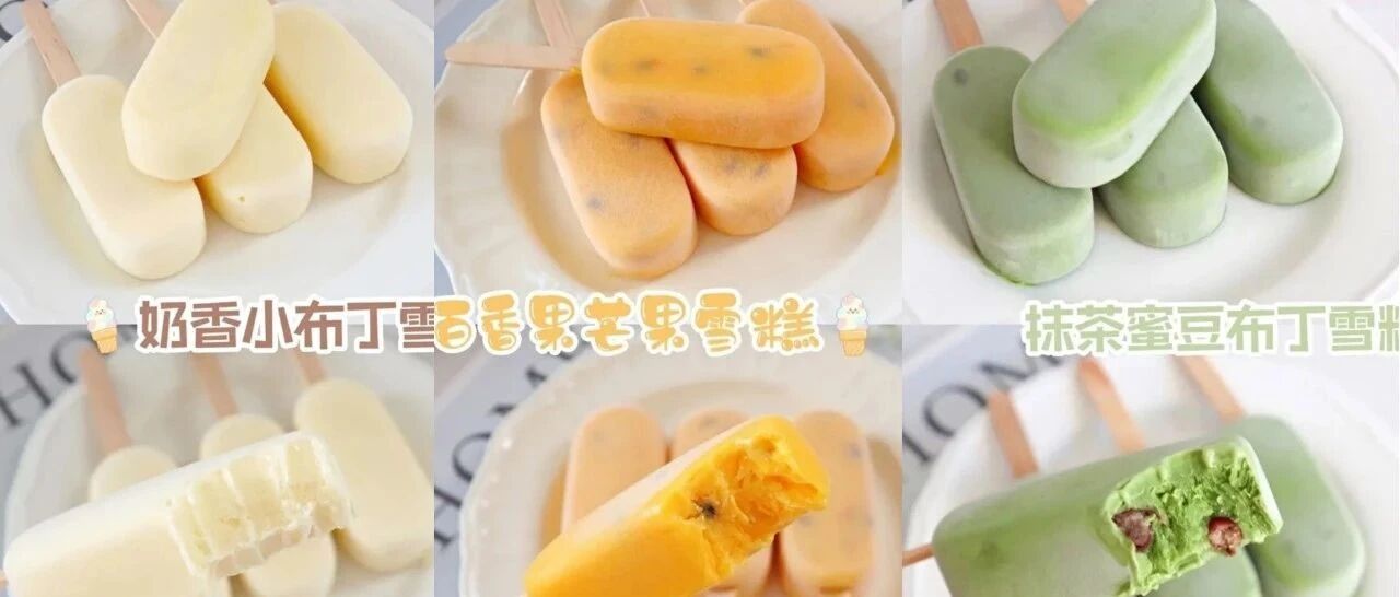 钟薛高给我靠边站！这一口奶香浓郁，无需打发！有手就能做！