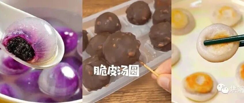 汤圆还在煮着吃？除了清水煮，汤圆还有N种神仙吃法！