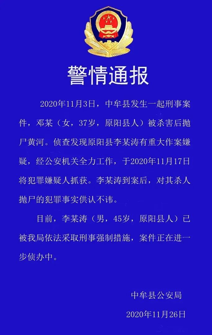 目前,李某涛(男,45岁,原阳县人)已被我局依法采取刑事强制措施,案件