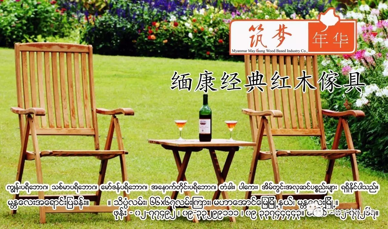 【缅康人物篇】曾经的缅甸首富-华人林振宗(之二)