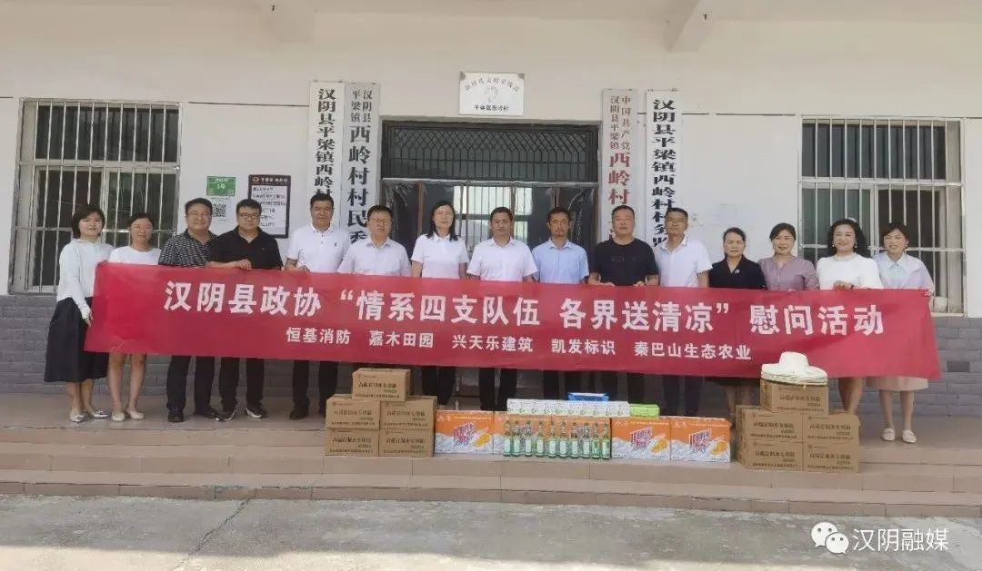 汉阴县政协为“四支队伍”送清凉
