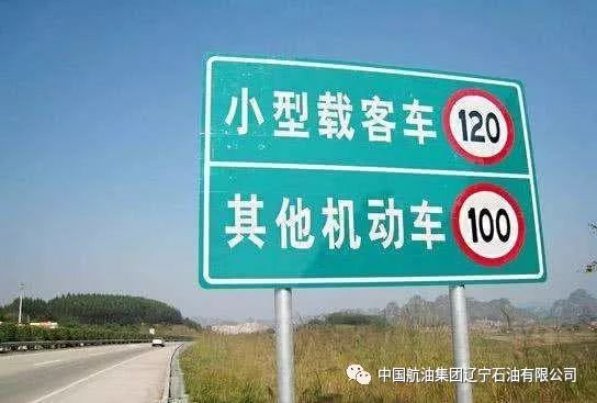 高速为什么是限速120,不是限速130?知道再也不敢超速了
