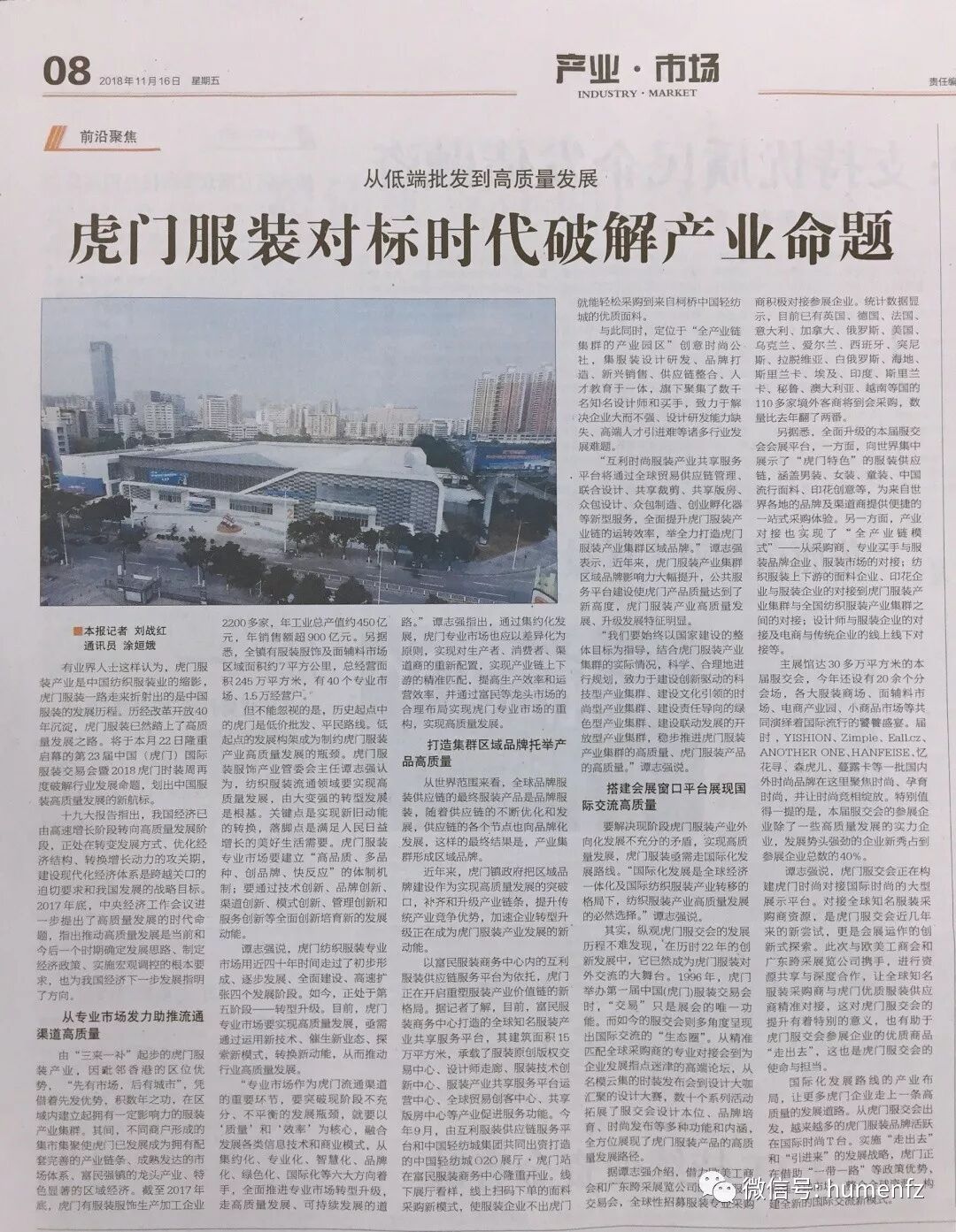 从低端批发到高质量发展 虎门服装对标时代破解产业命题