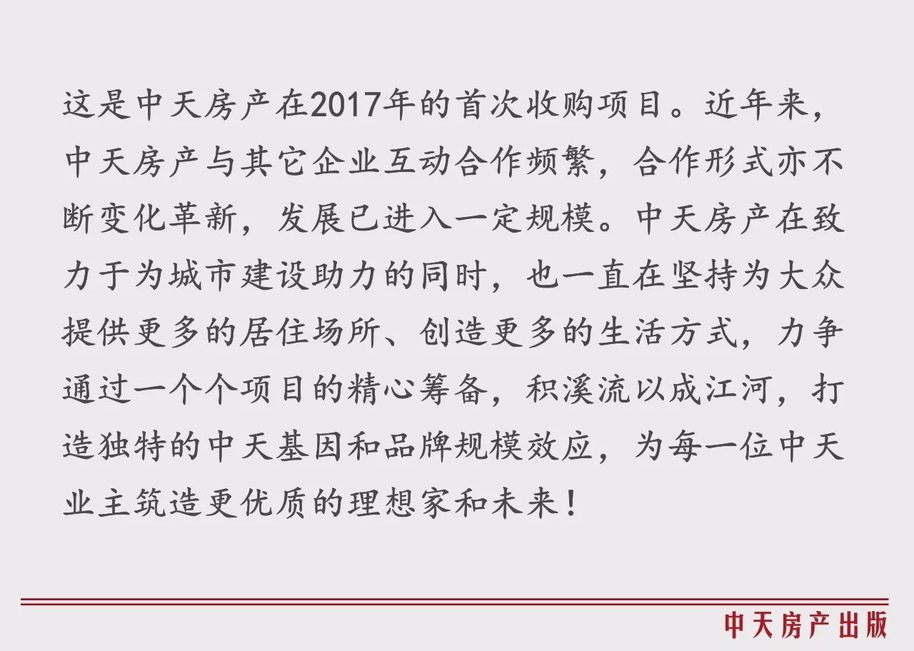 中天房产与百隆东方签署股权收购协议,再入淮安,众筑古城新未来!