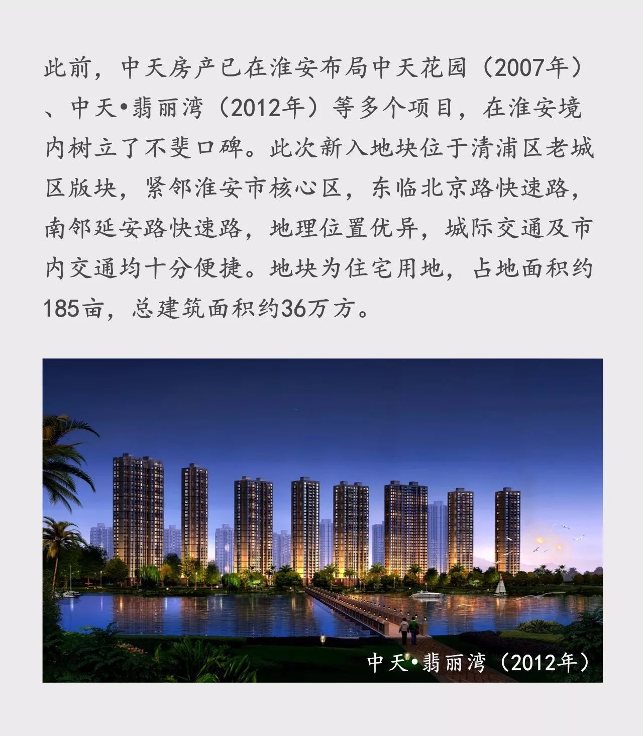 中天房产与百隆东方签署股权收购协议,再入淮安,众筑古城新未来!