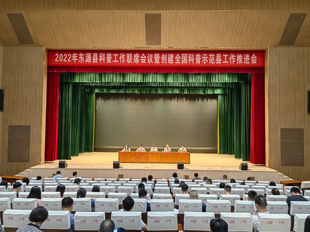 东源县召开2022年科普工作联席会议暨创建全国科普示范县工作推进会