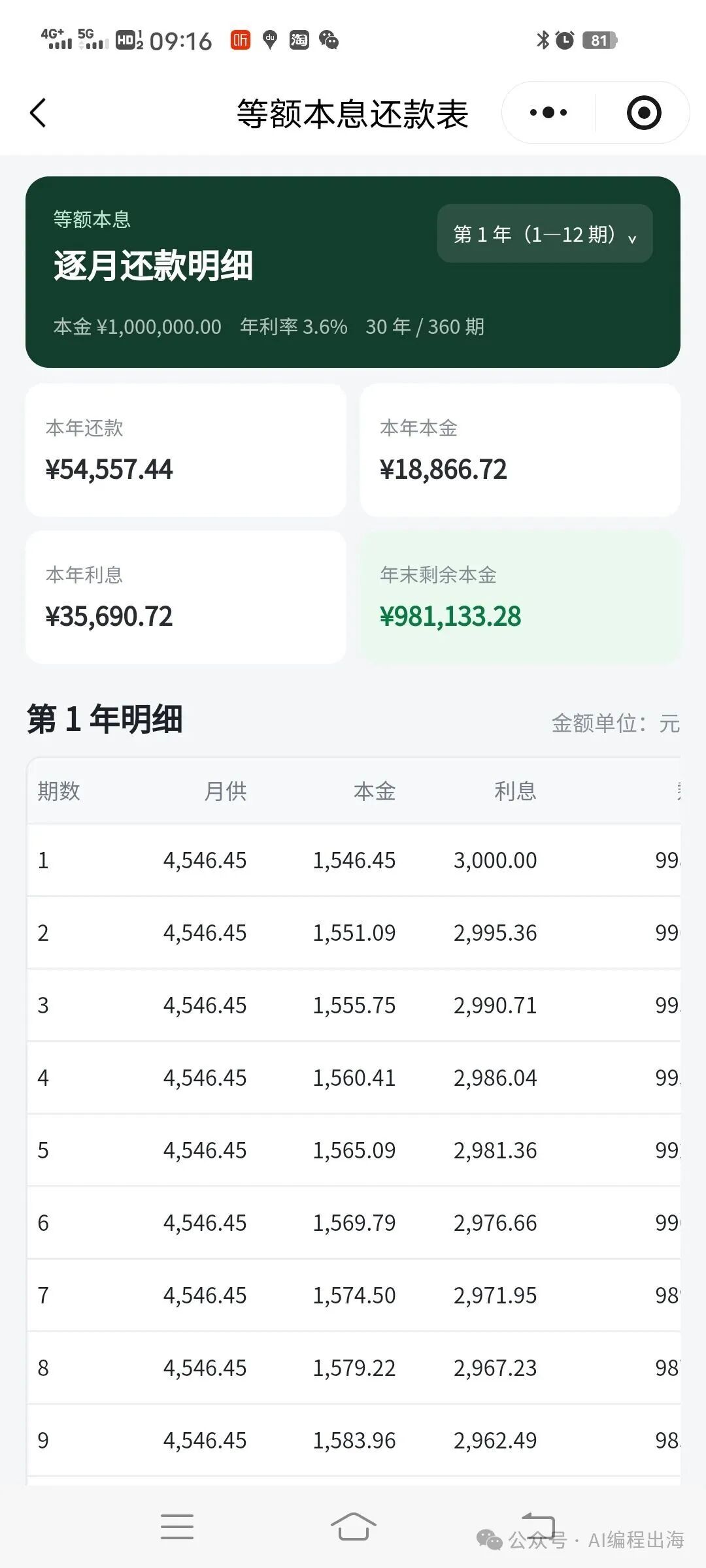 用ChatGPT Pro开发小程序：复利计算器与Markdown编辑器实战经验