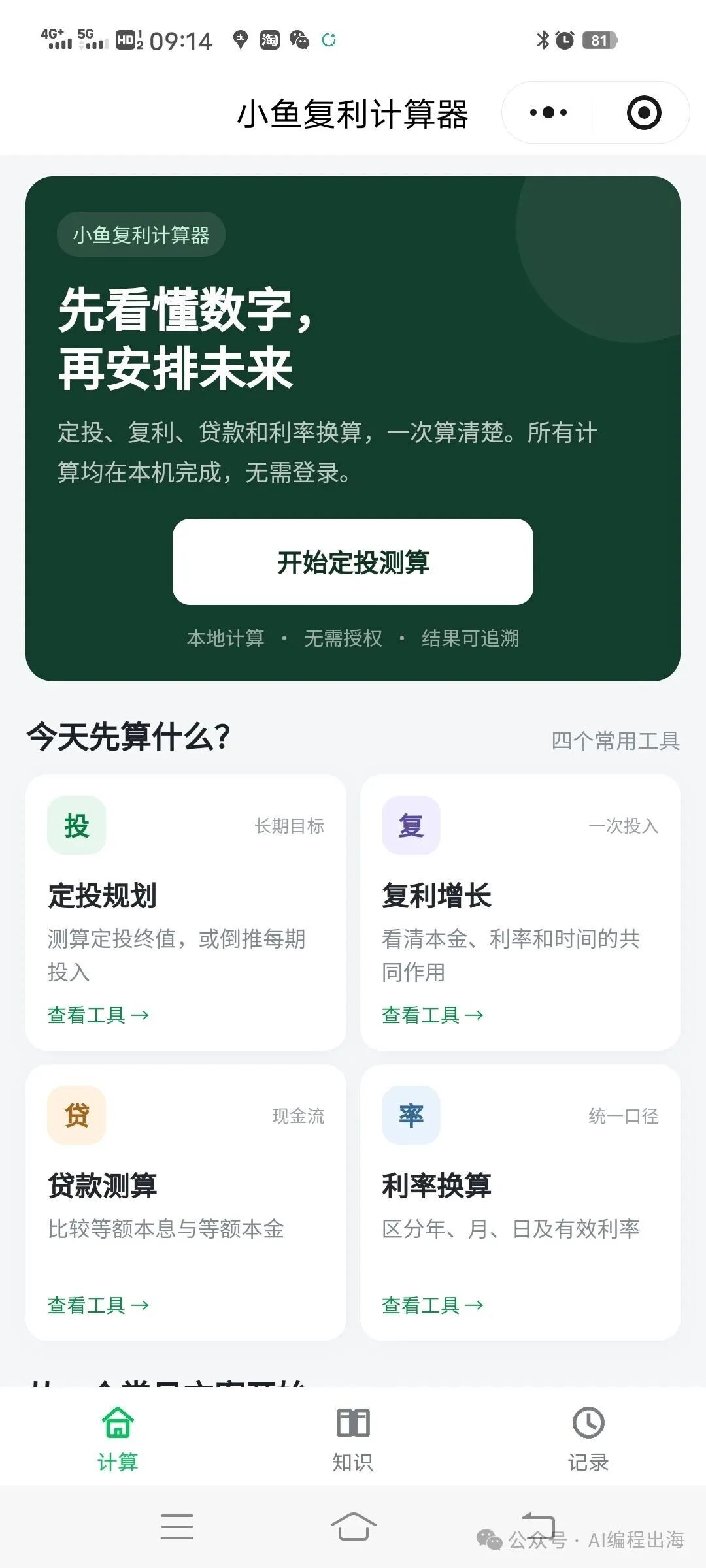 用ChatGPT Pro开发小程序：复利计算器与Markdown编辑器实战经验