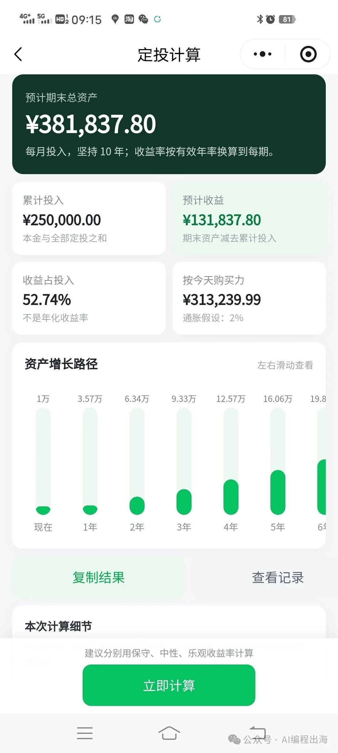 用ChatGPT Pro开发小程序：复利计算器与Markdown编辑器实战经验