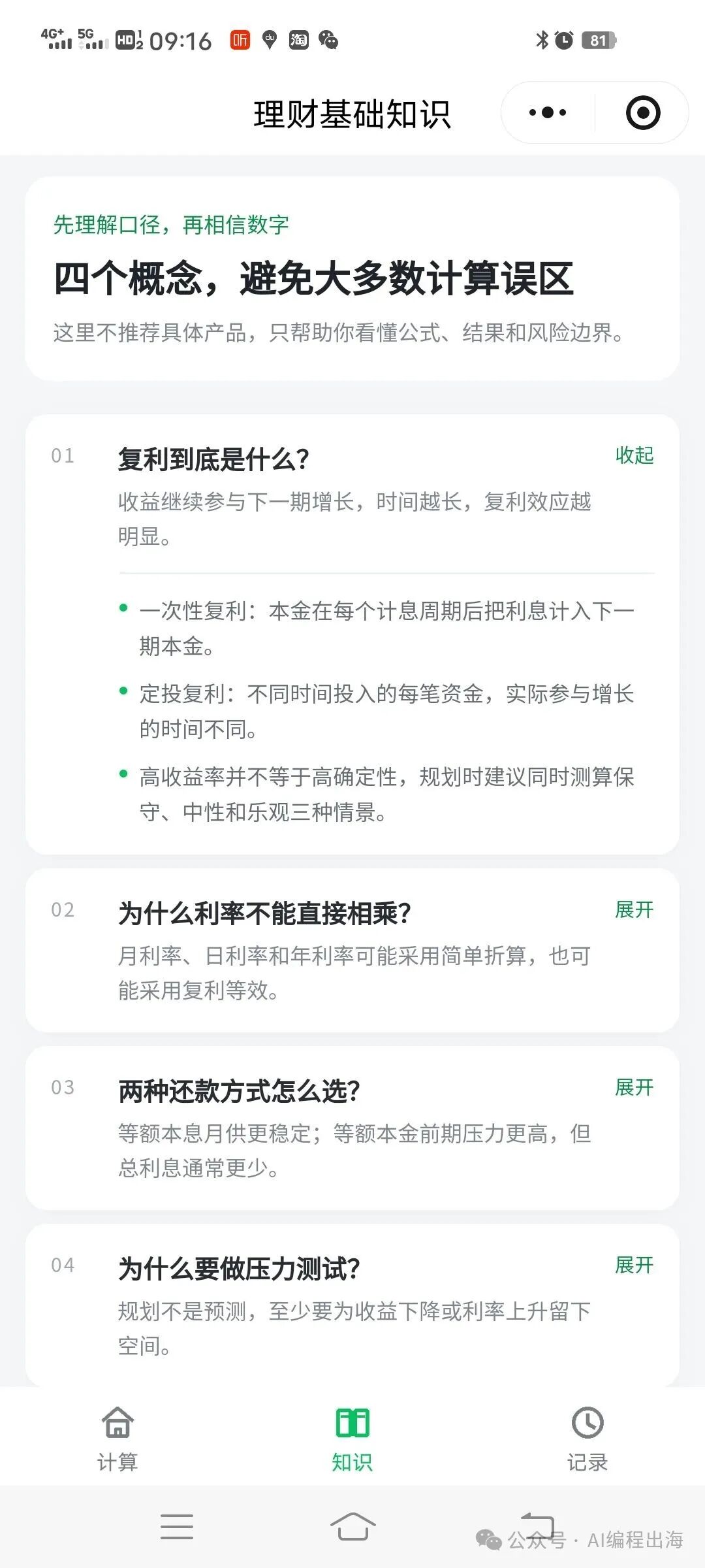 用ChatGPT Pro开发小程序：复利计算器与Markdown编辑器实战经验