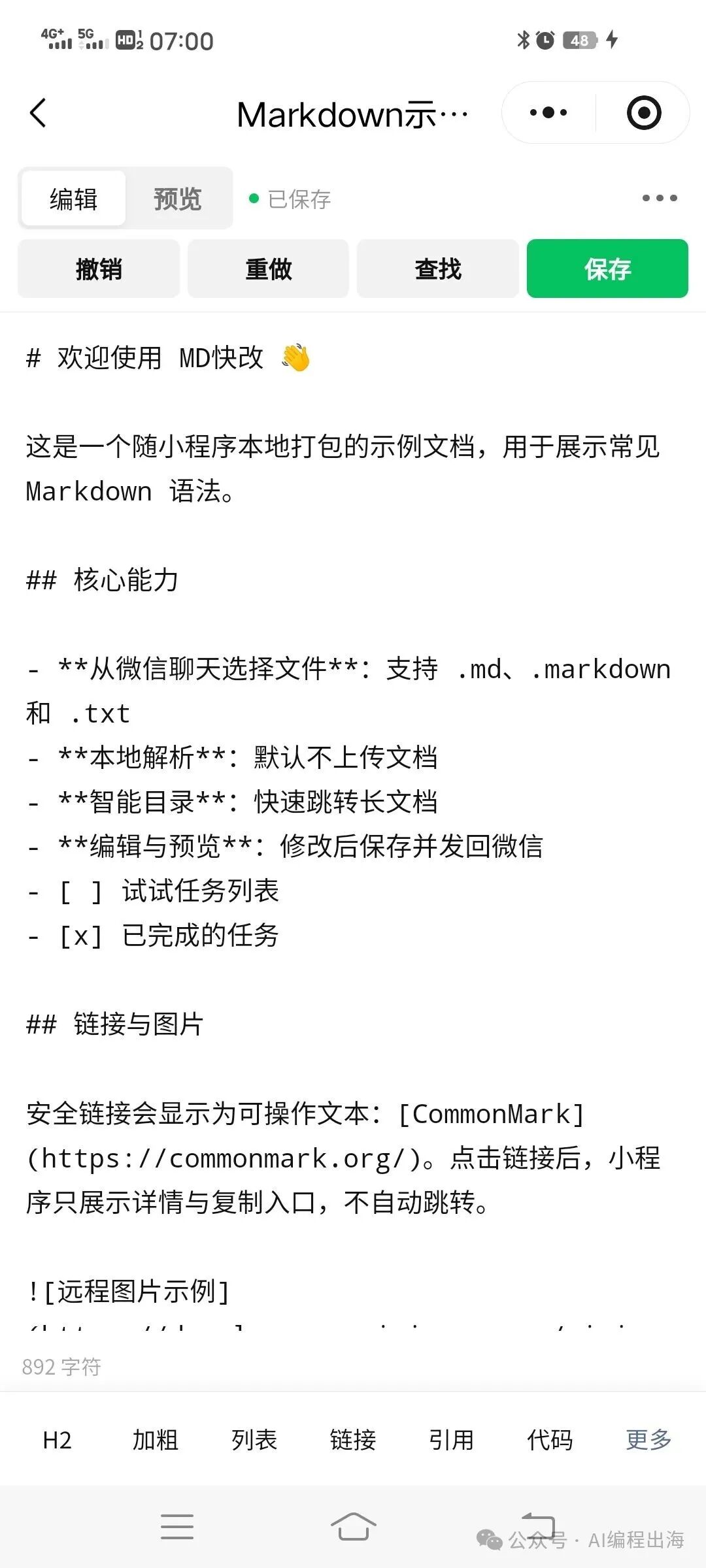 用ChatGPT Pro开发小程序：复利计算器与Markdown编辑器实战经验