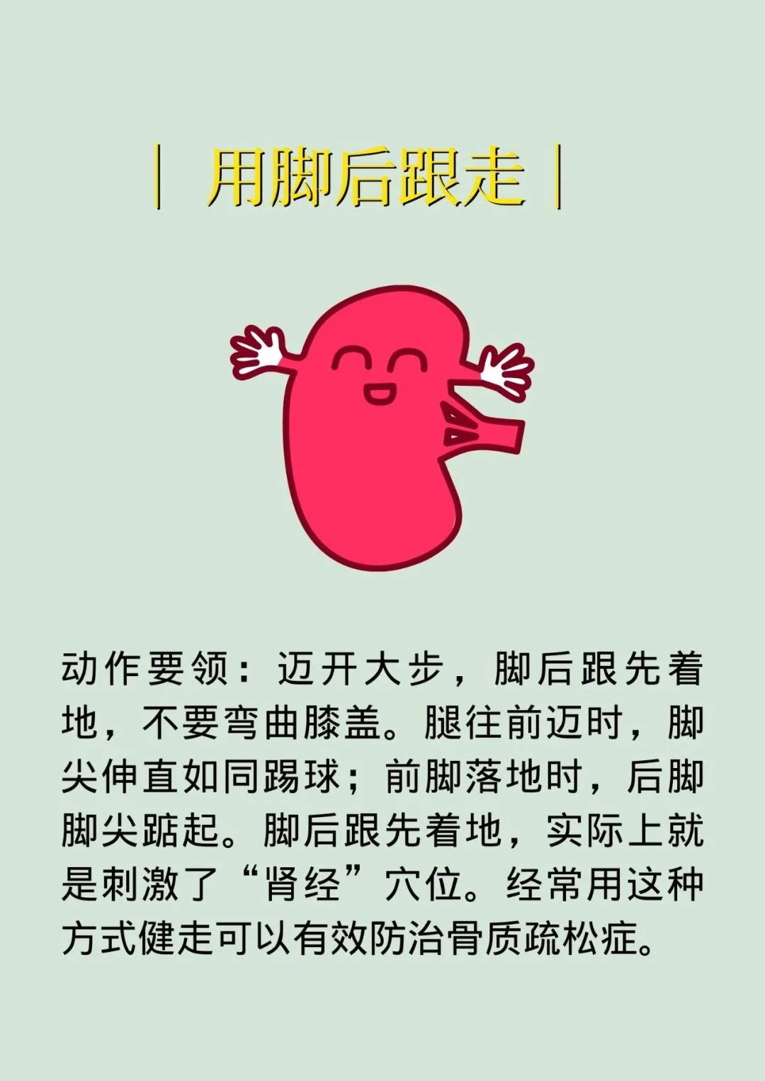 每天必做的强肾动作