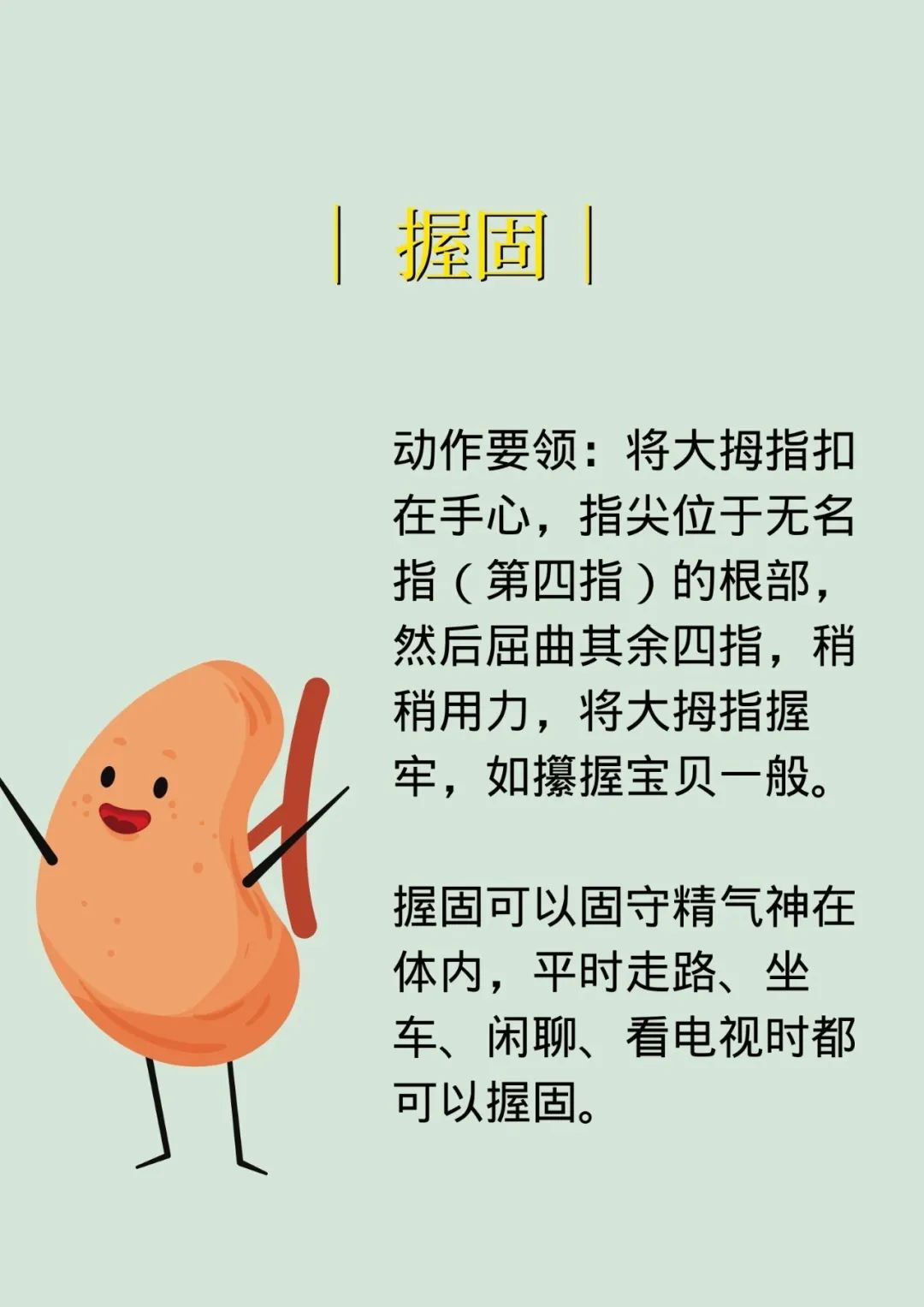 每天必做的强肾动作
