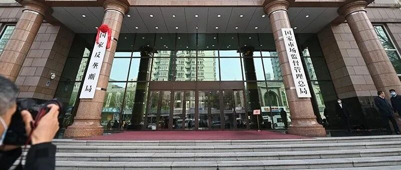 刚刚国家市场总局出台办法，药企这些行为将被罚得倾家荡产