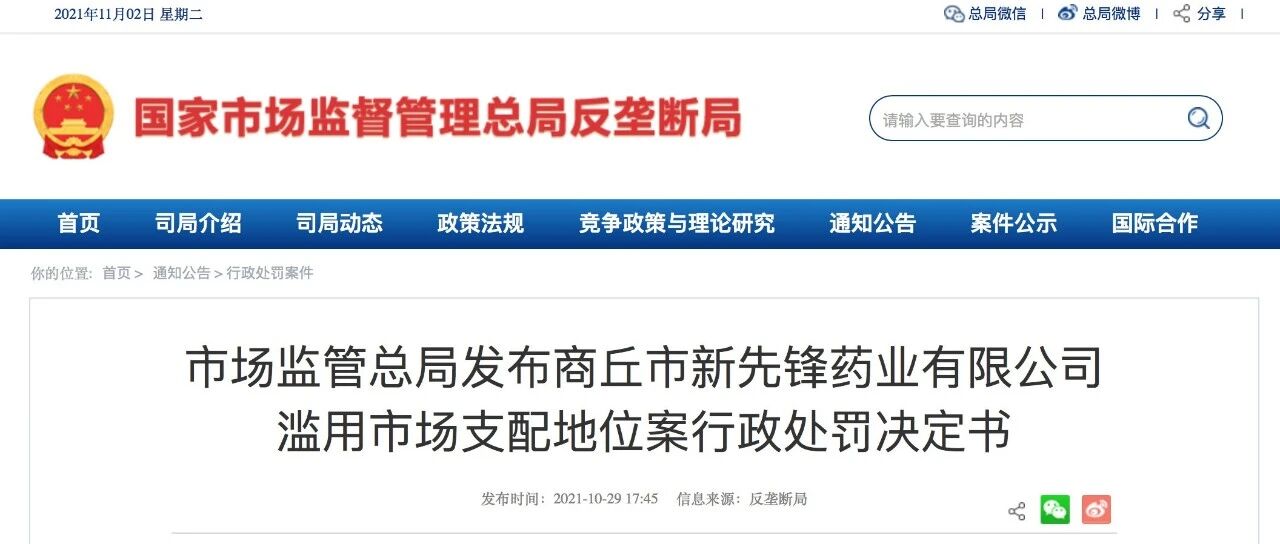 原料药垄断，罚款1000万；1.3万家中小医药批发企业或面临淘汰