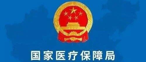 正式出台：2020国家医保目录调整方案和申报方法