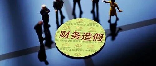 同济堂伪造银行回单虚增利润24.3亿 罚300万 股价跌停 面临“退市”