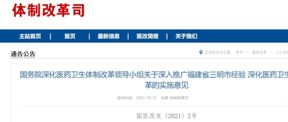 刚刚，国务院医改办再发文：明年底国采品种超300个省采品种超500个！