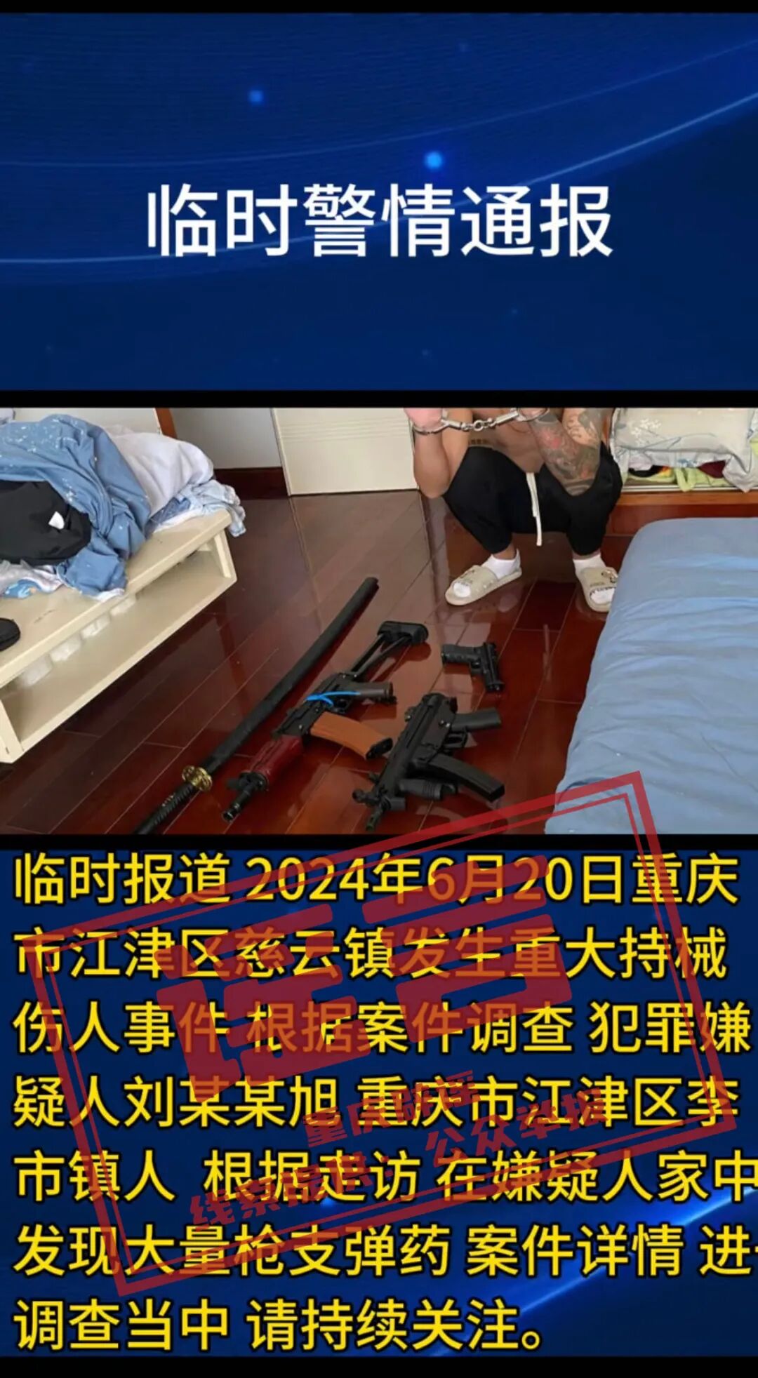 【重庆辟谣】网传“江津发生持械伤人案”？谣言！