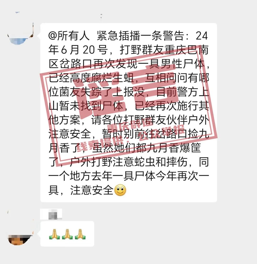 【重庆辟谣】网传“巴南发现男性尸体”？谣言！