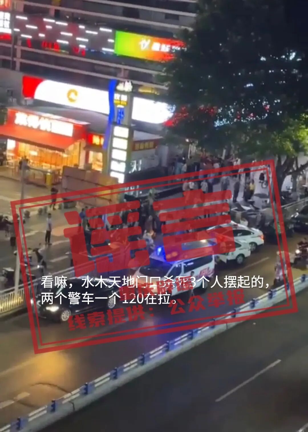 【重庆辟谣】网传“渝北水木天地门口杀死三个人”系谣言