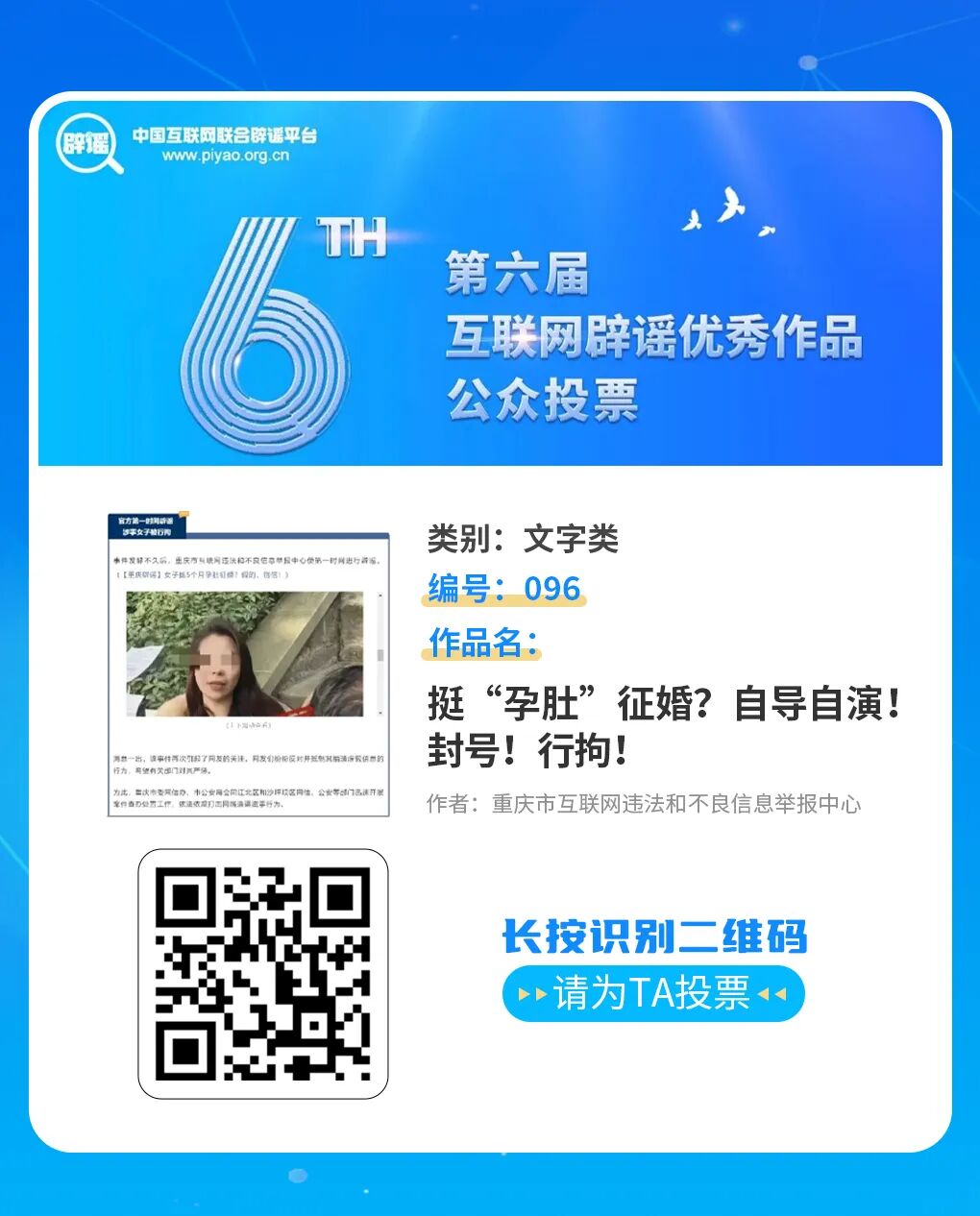 快来投票！我市《重庆辟谣小剧场》《真相》等多件作品入围第六届互联网辟谣优秀作品征集发布活动