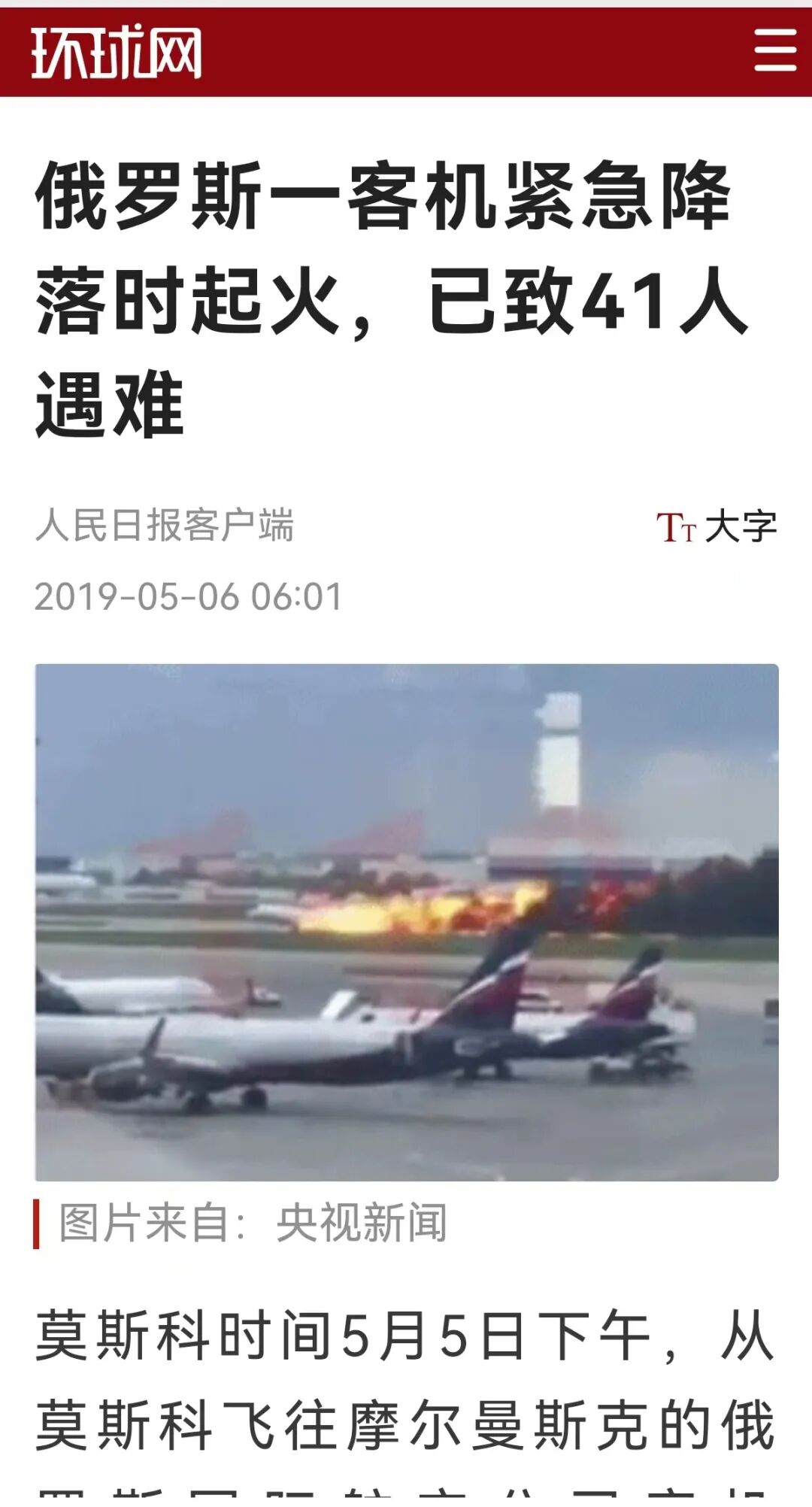 【重庆辟谣】网传“重庆江北机场一架飞机着火”？真相是……